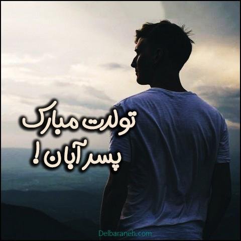  عکس پروفایل آبان ماهی جدید