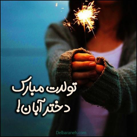  عکس پروفایل آبان ماهی جدید