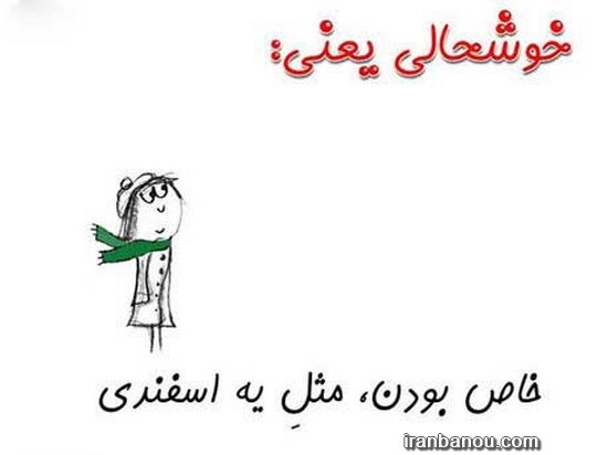  عکس پروفایل اسفند ماهی