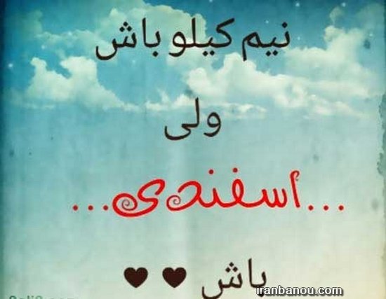  عکس پروفایل اسفند ماهی