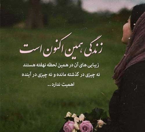  عکس نوشته خاص و تاثیرگذار