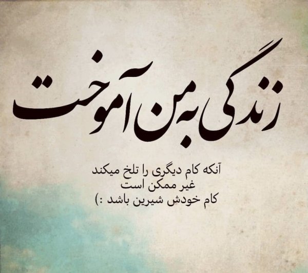  عکس نوشته خاص و تاثیرگذار