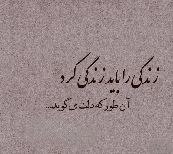  عکس نوشته خاص و تاثیرگذار