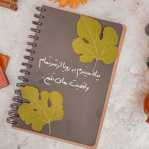  عکس نوشته های زیبا و خاص