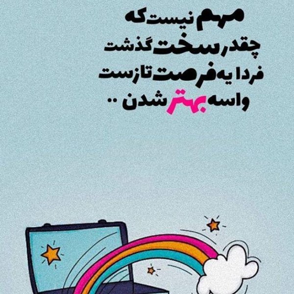  عکس نوشته های زیبا و خاص