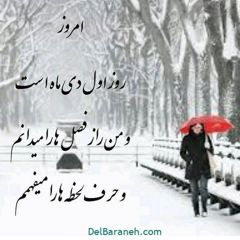  عکس پروفایل متن دار درباره زمستان