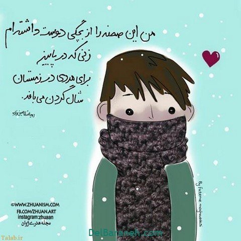  عکس پروفایل متن دار درباره زمستان