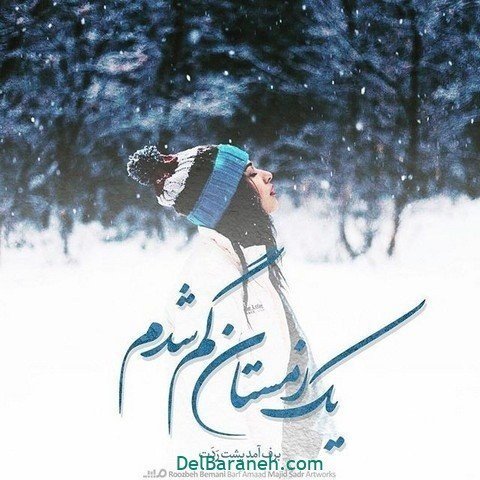  عکس پروفایل متن دار درباره زمستان