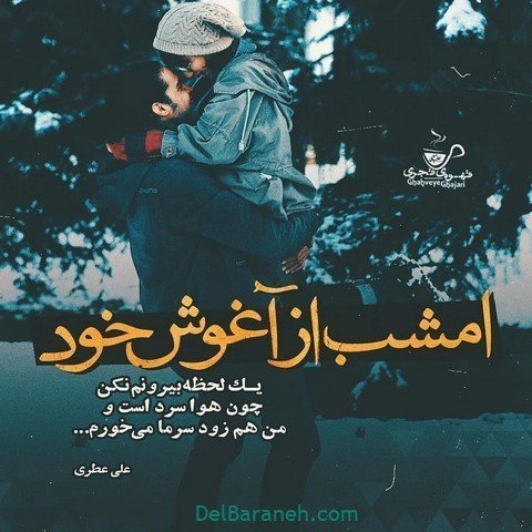  عکس پروفایل متن دار درباره زمستان