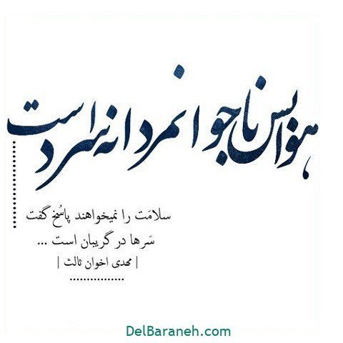  عکس پروفایل متن دار درباره زمستان