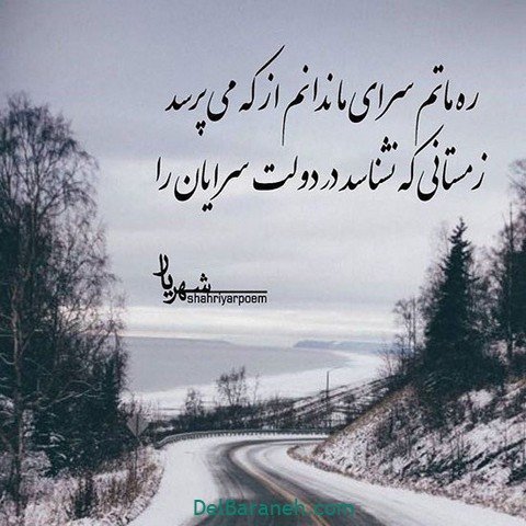  عکس پروفایل متن دار درباره زمستان