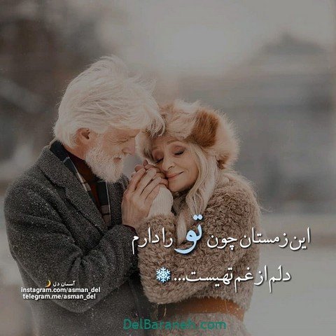  عکس نوشته زمستانی برای پروفایل