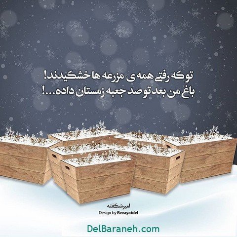  عکس نوشته زمستانی برای پروفایل