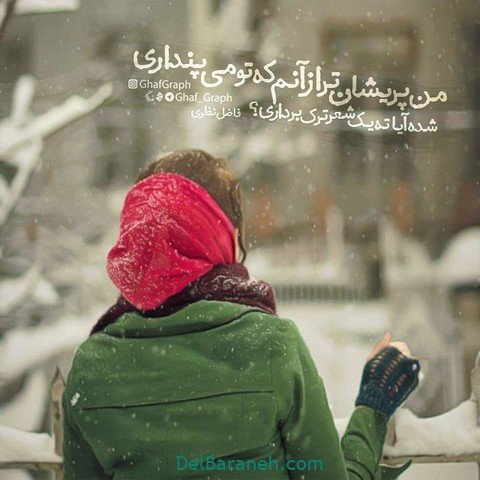  عکس نوشته زمستانی برای پروفایل