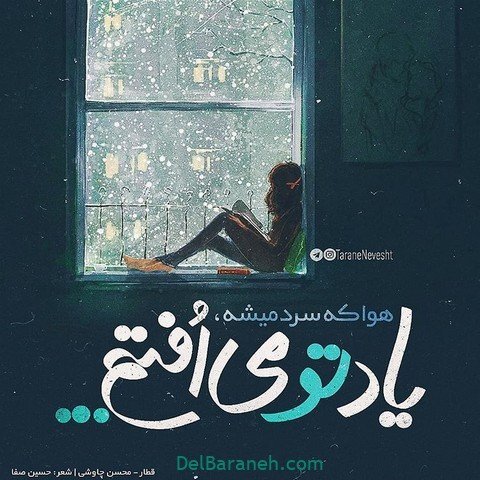  عکس نوشته زمستانی برای پروفایل