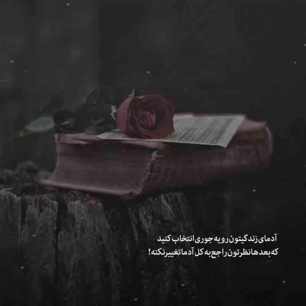  عکس نوشته اخلاقی برای استوری