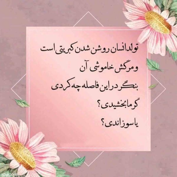  عکس نوشته اخلاقی برای استوری