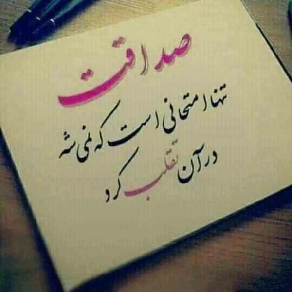  عکس نوشته اخلاقی برای استوری