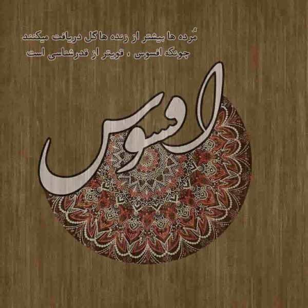  عکس نوشته اخلاقی برای استوری