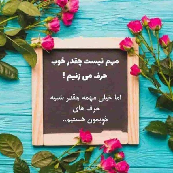  عکس نوشته اخلاقی برای استوری