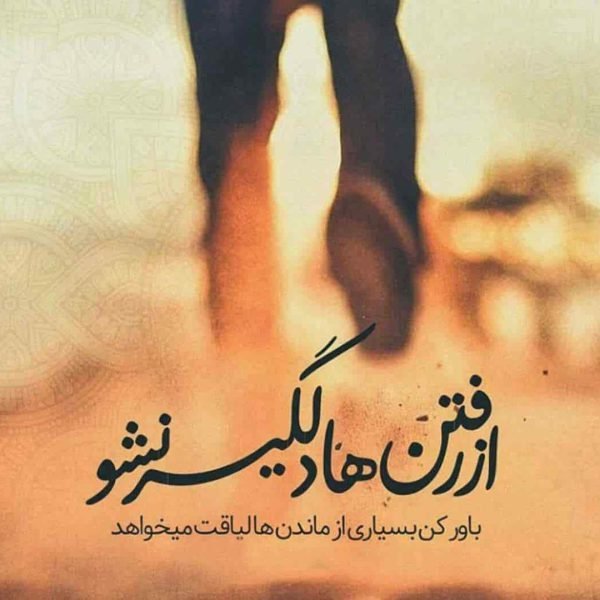  عکس نوشته اخلاقی برای استوری