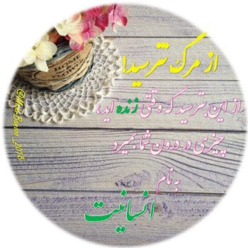 عکس پروفایل انسانیت و معرفت