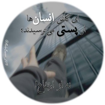  عکس پروفایل انسانیت و معرفت