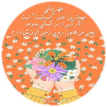  عکس پروفایل انسانیت و معرفت