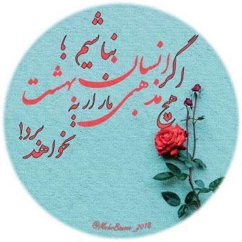  عکس پروفایل انسانیت و معرفت