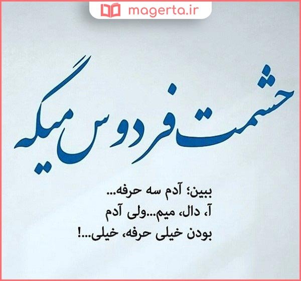  عکس نوشته انسان بودن
