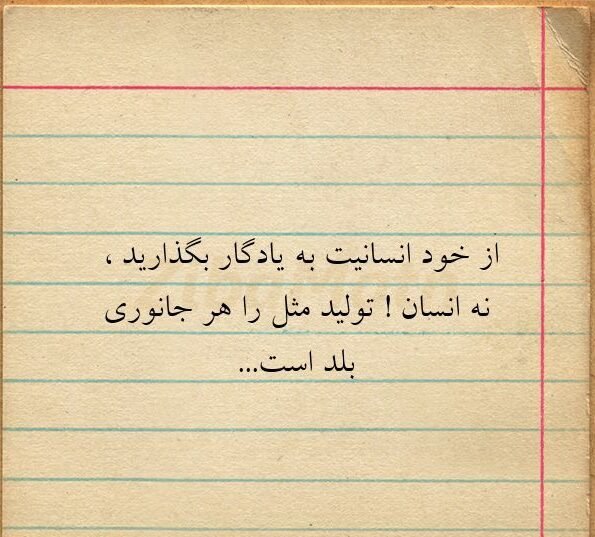 جملات تکان دهنده انسانیت