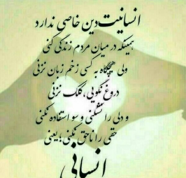  عکس نوشته انسانیت و مردانگی