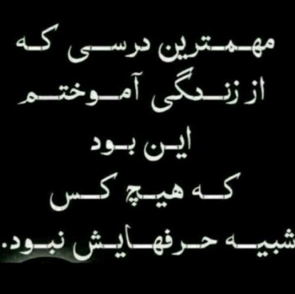 عکس نوشته های آموزنده زندگی