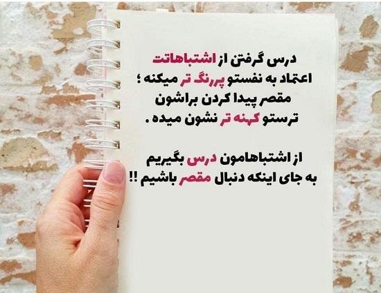  عکس نوشته های آموزنده زندگی