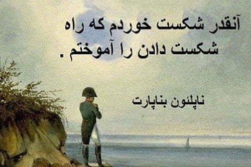  عکس نوشته های آموزنده زندگی