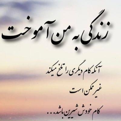  عکس نوشته های آموزنده زندگی