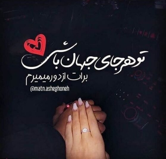 عکس پروفایل عاشقانه دونفره لب