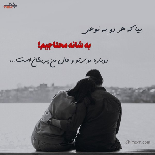 عکس پروفایل عاشقانه دونفره با متن زیبا