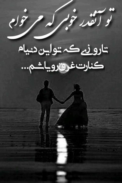  عکس نوشته عاشقانه و رمانتیک