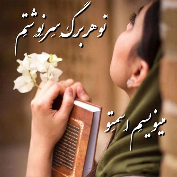  عکس نوشته عاشقانه لاکچری