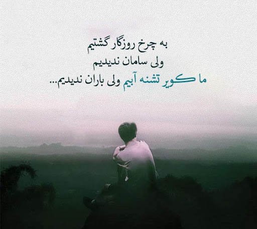  عکس نوشته مفهومی درباره روزگار