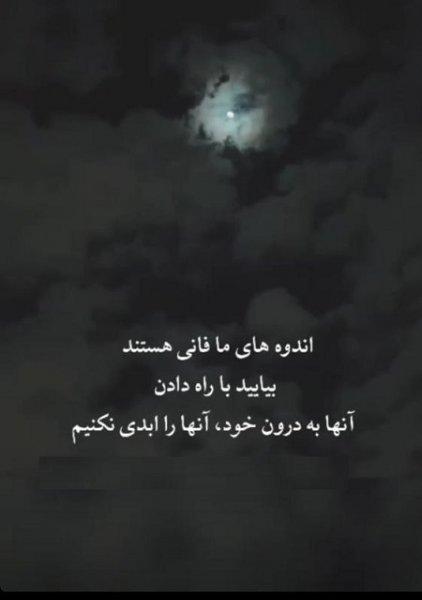 عکس نوشته آموزنده برای استوری