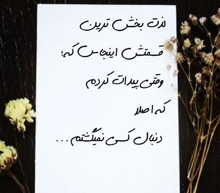  عکس نوشته آموزنده برای استوری