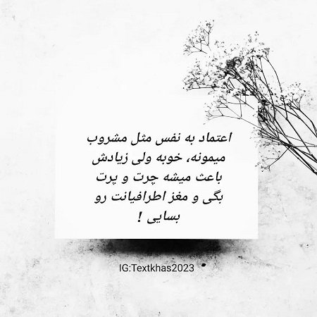  عکس نوشته آموزنده برای استوری