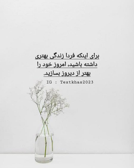  عکس نوشته آموزنده برای استوری