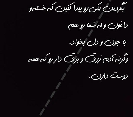  عکس نوشته آموزنده برای استوری