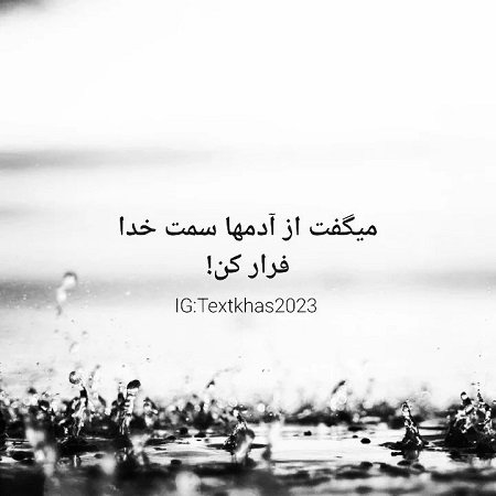  عکس نوشته آموزنده برای استوری