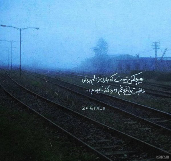 عکس ریل قطار غمگین