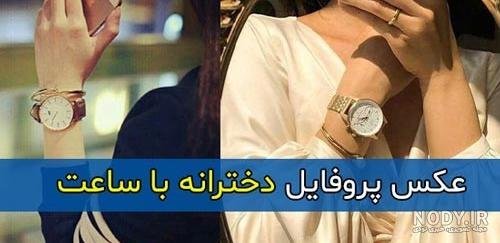  عکس های فیک ساعت