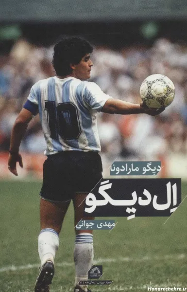  زیباترین عکس مارادونا